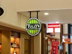 タリーズコーヒー　愛媛大学病院店