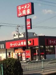 ラーメン山岡家　富士宮店