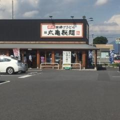 丸亀製麺　つくば店