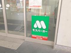 モスカフェ四谷区民センター店