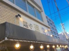麺や璃宮
