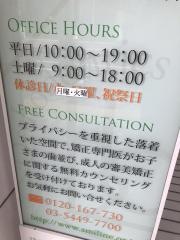 広尾ほしの矯正歯科