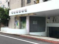 伊藤歯科医院