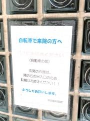 新田歯科医院