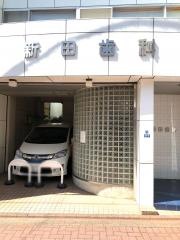 新田歯科医院