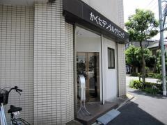かくたデンタルクリニック