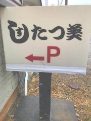 すしたつ美