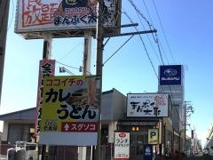 まんぷく太郎中之郷店