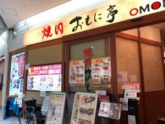 おもに亭アリオ西新井店