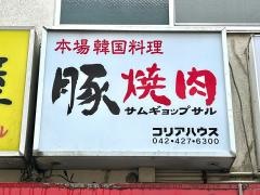 コリアハウス