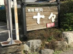 十々