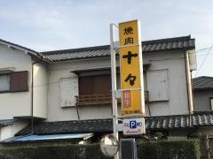 十々