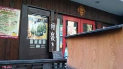ドンファンティン（東方廳）田町店