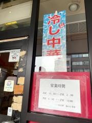 はま亭金山店