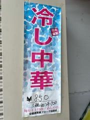 はま亭金山店