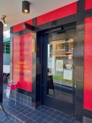 中国家庭料理　深井飯店