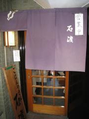 鎌倉のごはんやさん石渡