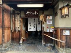 わらじや