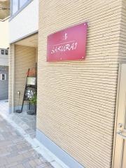ザ串サクライ