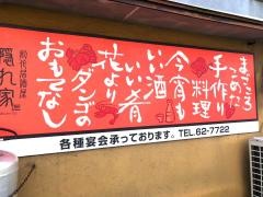 隠れ家