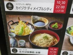 水車アクア広島バスセンター街店