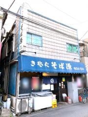 そば源
