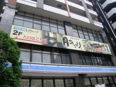 月あかり　ＪＲ相模原店
