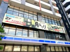 月あかり　ＪＲ相模原店