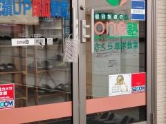 個別指導のｏｎｅ塾　さくら進学教室