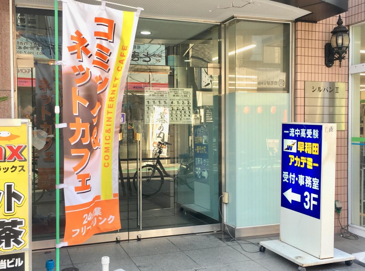 早稲田アカデミーときわ台校の１階入口外観