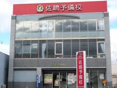 佐鳴予備校若林駅前校