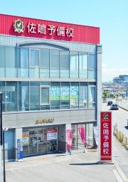 佐鳴予備校若林駅前校