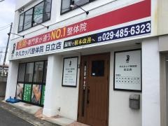 牛久カッパ整体院・日立店