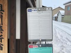 「梁川新道入口」バス停留所