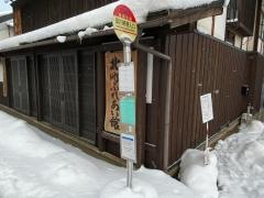 「梁川新道入口」バス停留所
