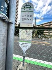 「家附」バス停留所