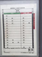 「総合福祉センター」バス停留所