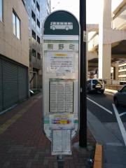 「熊野町」バス停留所