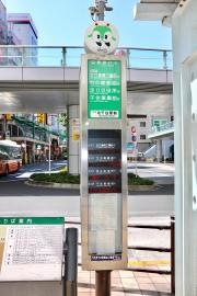 「北千住駅前」バス停留所