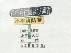 「小平消防署」バス停留所
