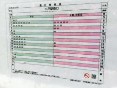 「小平消防署」バス停留所