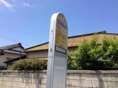 「国府新宿」バス停留所