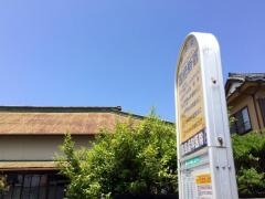 「国府新宿」バス停留所