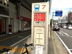 「大手通２丁目」バス停留所
