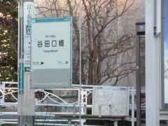 「谷田口橋」バス停留所
