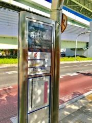 「呼続大橋北」バス停留所