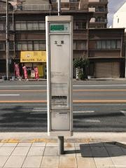 「立葉」バス停留所