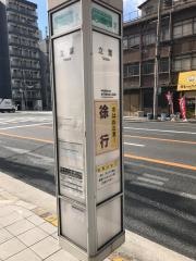 「立葉」バス停留所