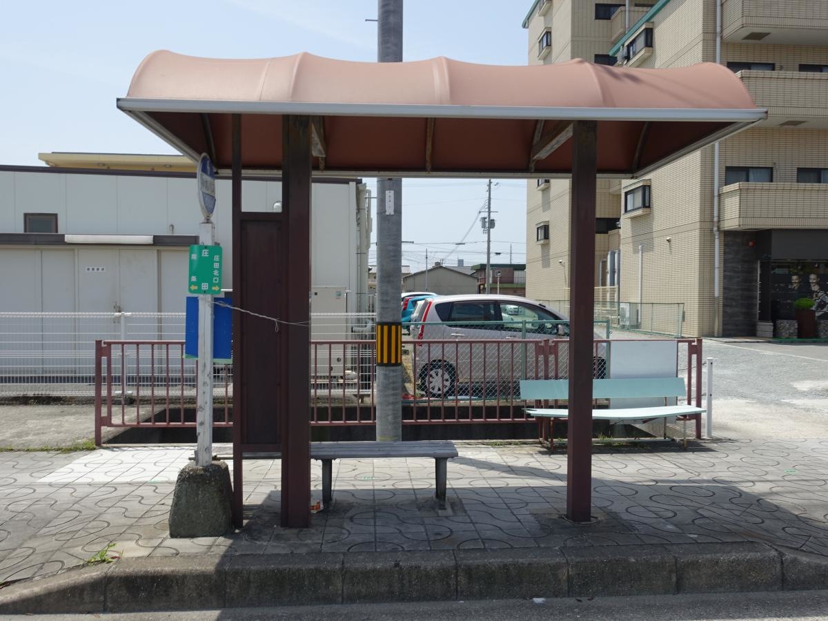 「庄田」バス停留所