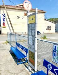 「下村」バス停留所